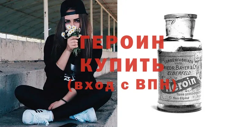 ГЕРОИН Heroin  Губкинский 